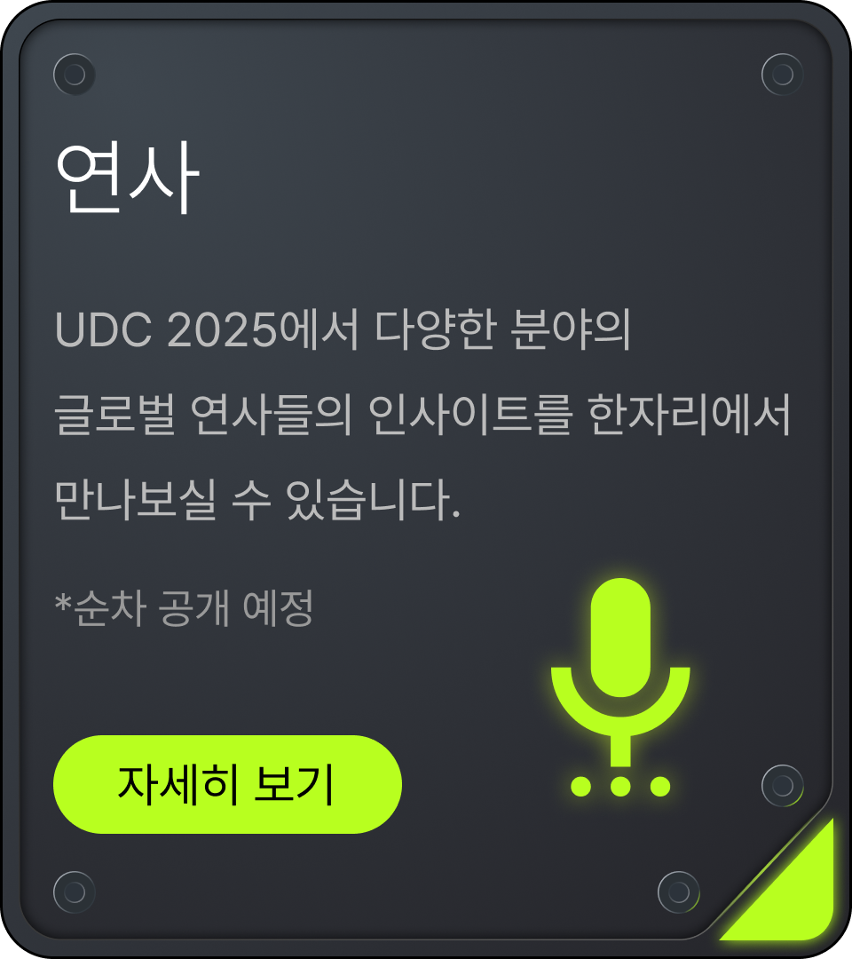 연사